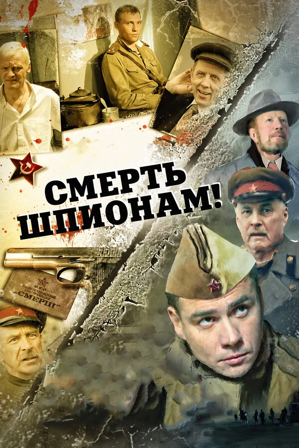 Смерть шпионам: Крым (2008)